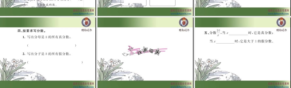 第4课时 真分数和假分数.ppt