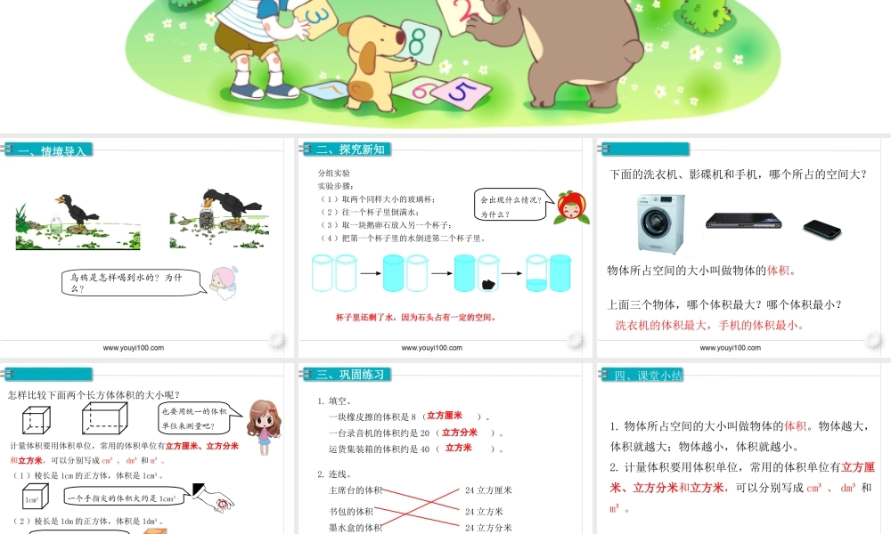 第5课时体积和体积单位.ppt