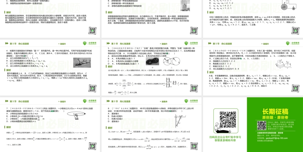 第5节　向心加速度.pptx