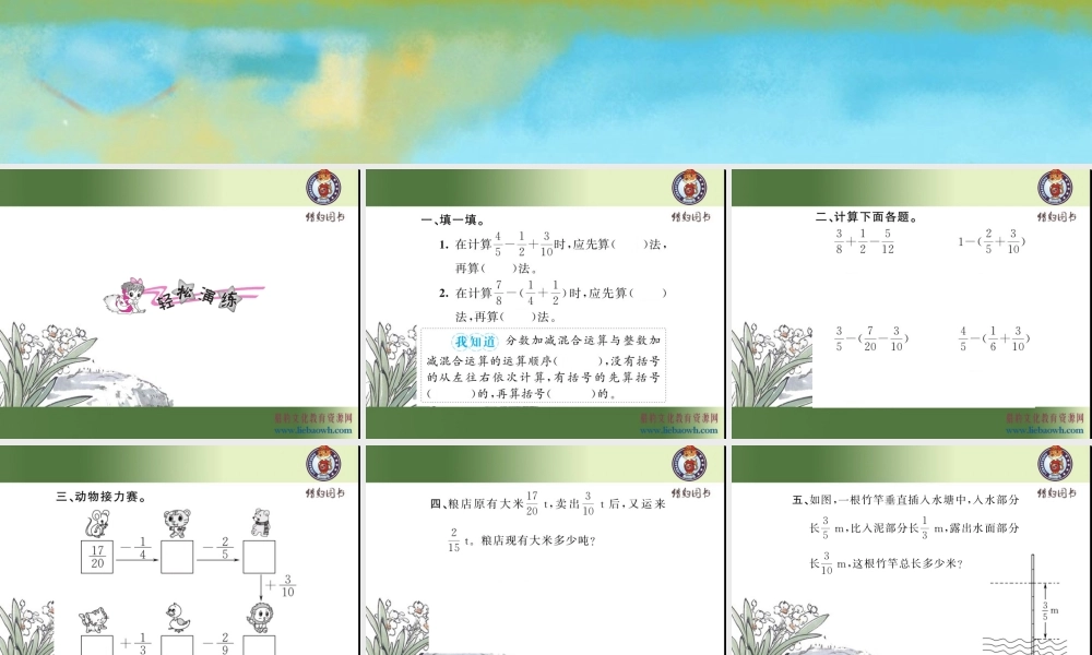 第5课时 分数加减混合运算（1）.ppt