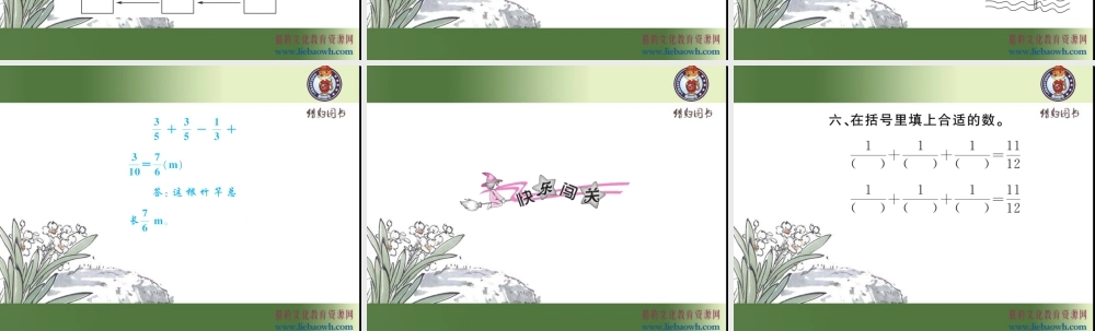 第5课时 分数加减混合运算（1）.ppt