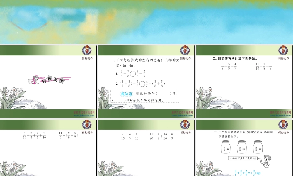第6课时 分数加减混合运算（2）.ppt
