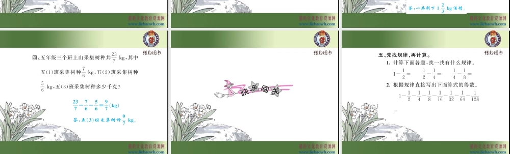 第6课时 分数加减混合运算（2）.ppt