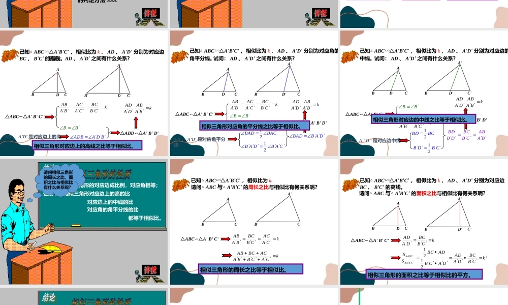 第6课时 相似三角形的性质.ppt
