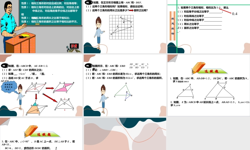 第6课时 相似三角形的性质.ppt