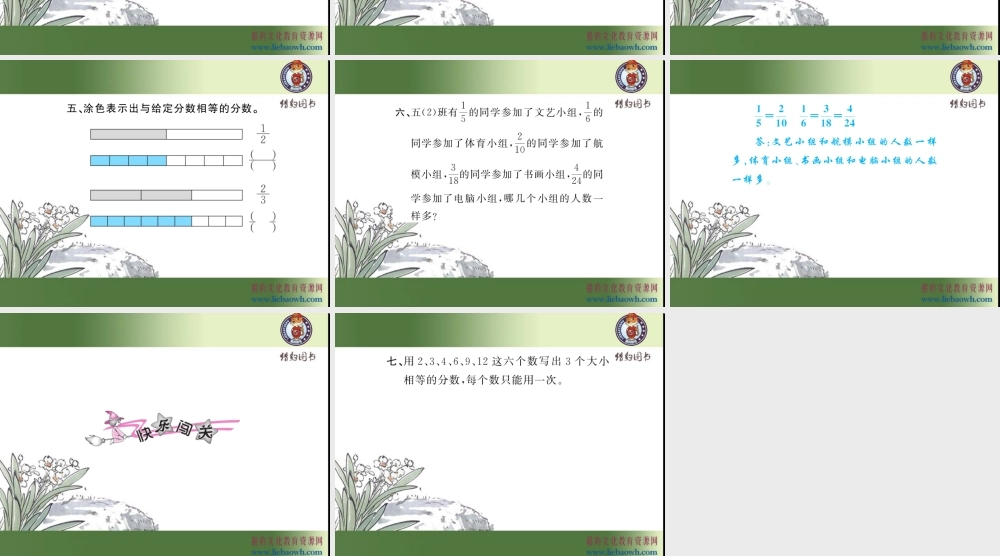 第6课时 分数的基本性质（1）.ppt