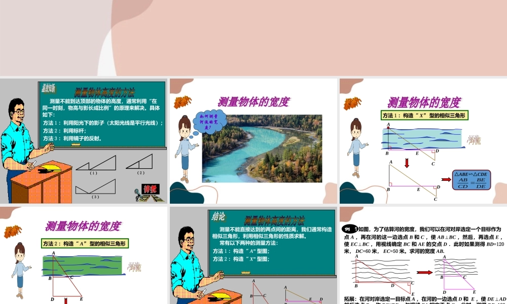 第7课时 相似三角形的应用.ppt