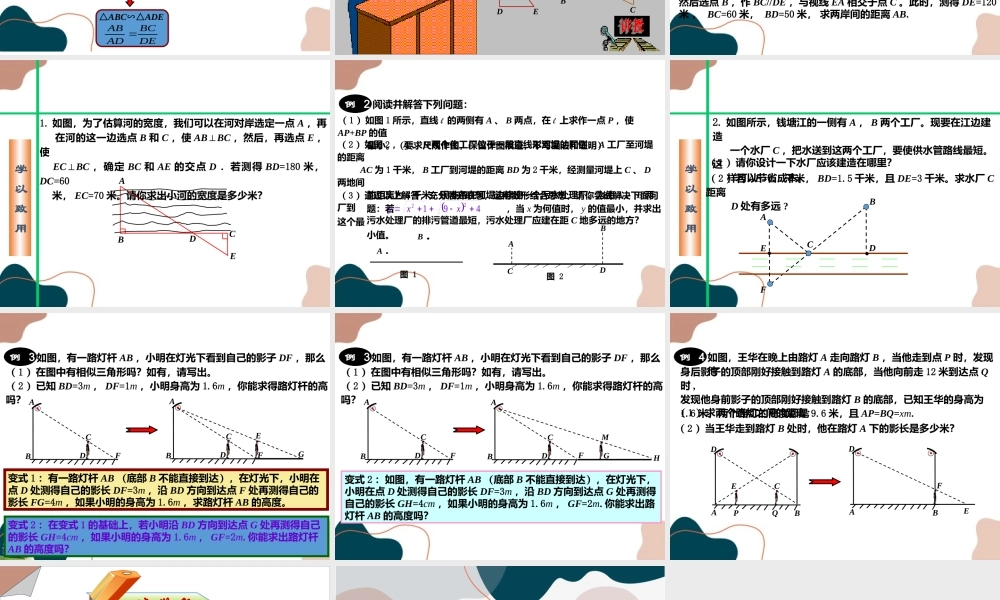 第7课时 相似三角形的应用.ppt