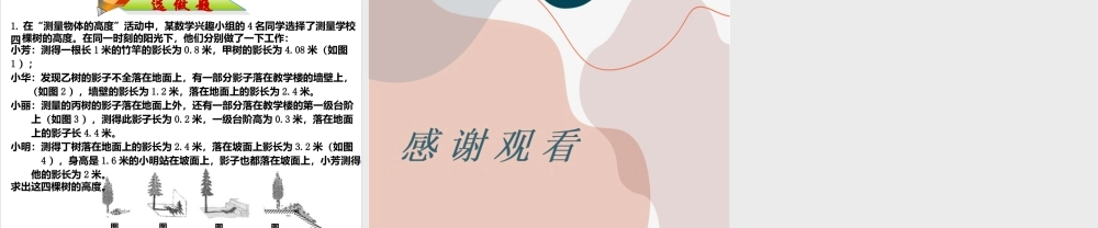 第7课时 相似三角形的应用.ppt