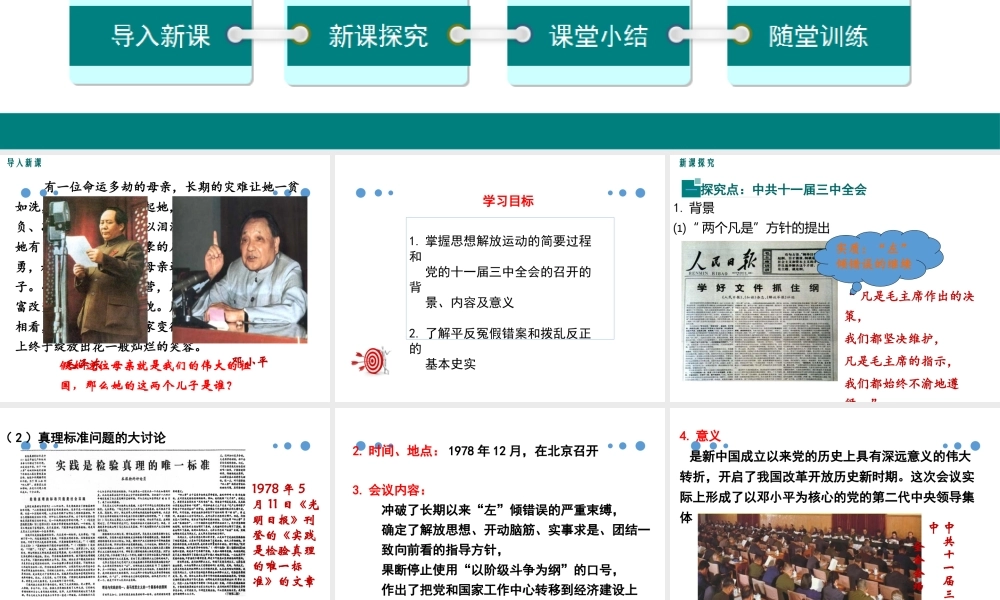 第7课 伟大的历史转折.pptx