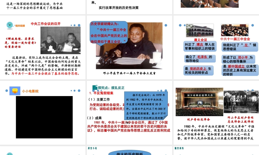 第7课 伟大的历史转折.pptx