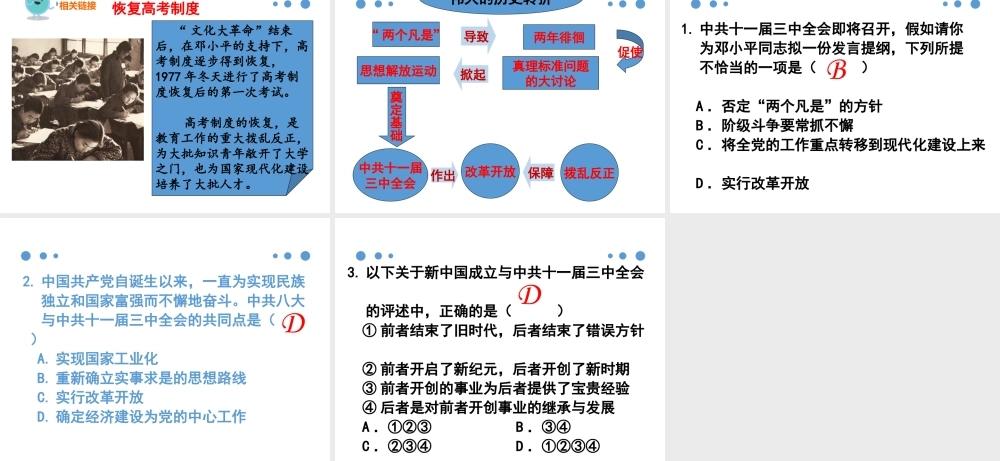 第7课 伟大的历史转折.pptx