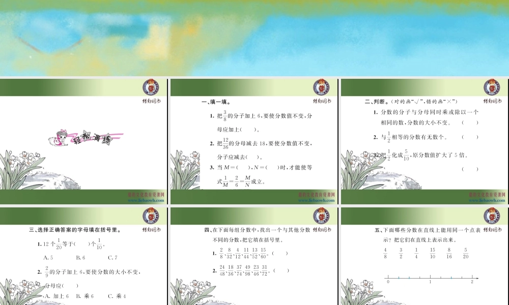 第7课时 分数的基本性质（2）.ppt