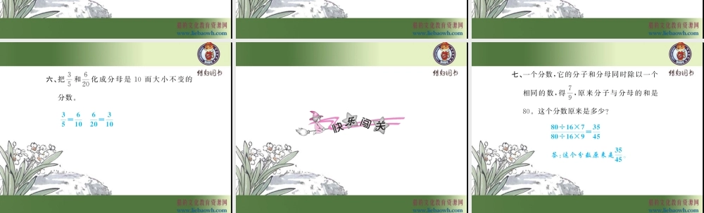 第7课时 分数的基本性质（2）.ppt