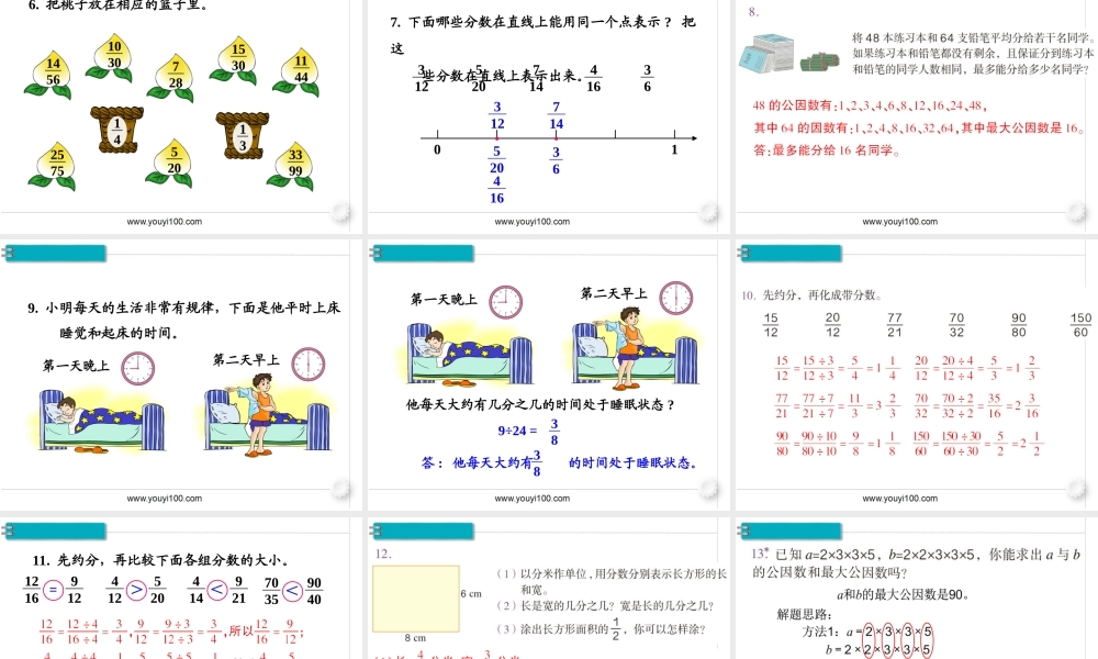 第8课时约 分.ppt