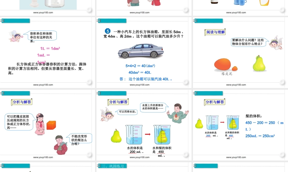 第9课时容积和容积单位.ppt