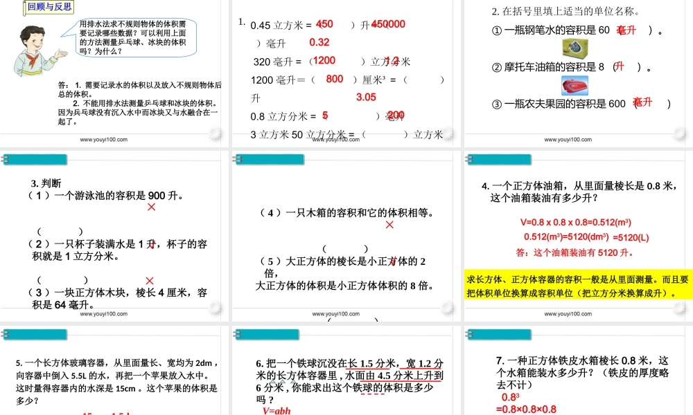 第9课时容积和容积单位.ppt