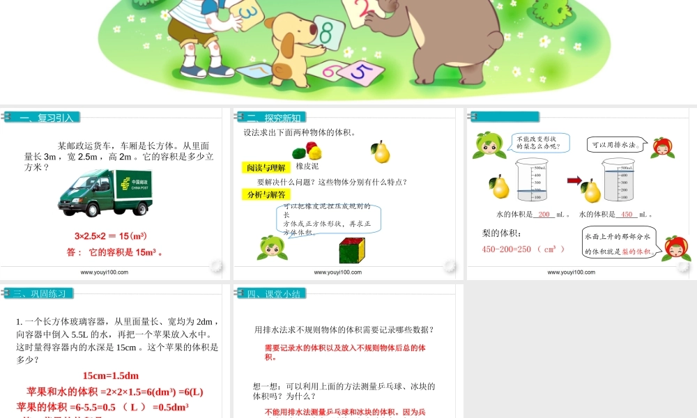 第10课时不规则物体的体积.ppt