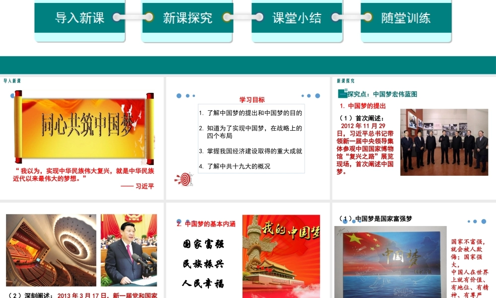 第11课 为实现中国梦而努力奋斗.pptx