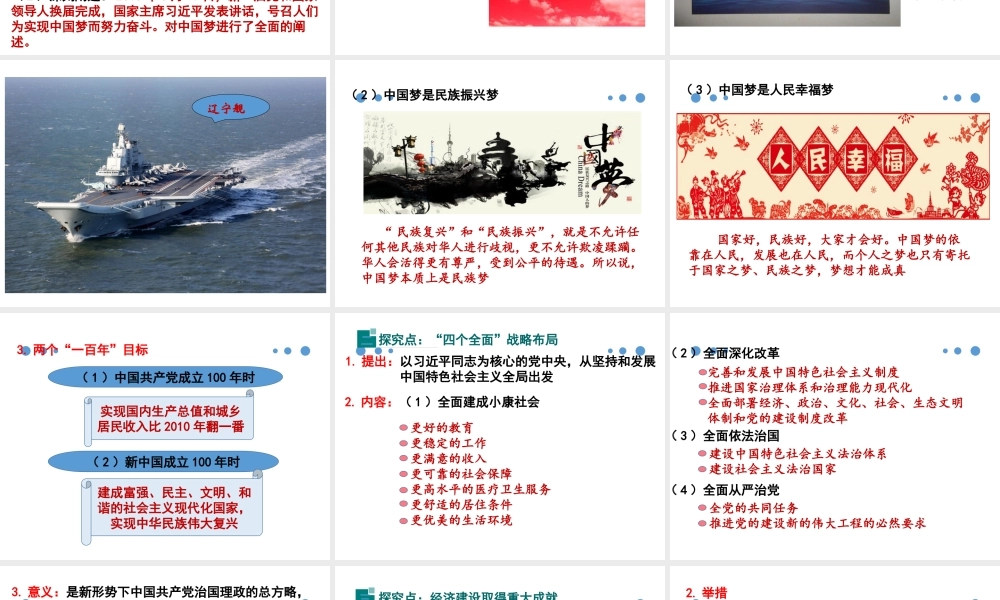 第11课 为实现中国梦而努力奋斗.pptx