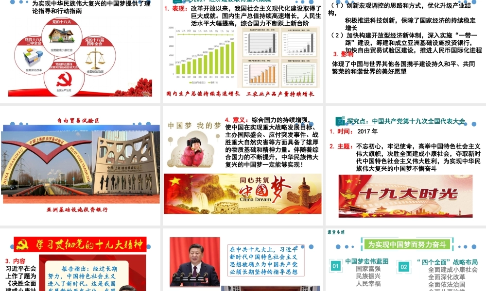 第11课 为实现中国梦而努力奋斗.pptx