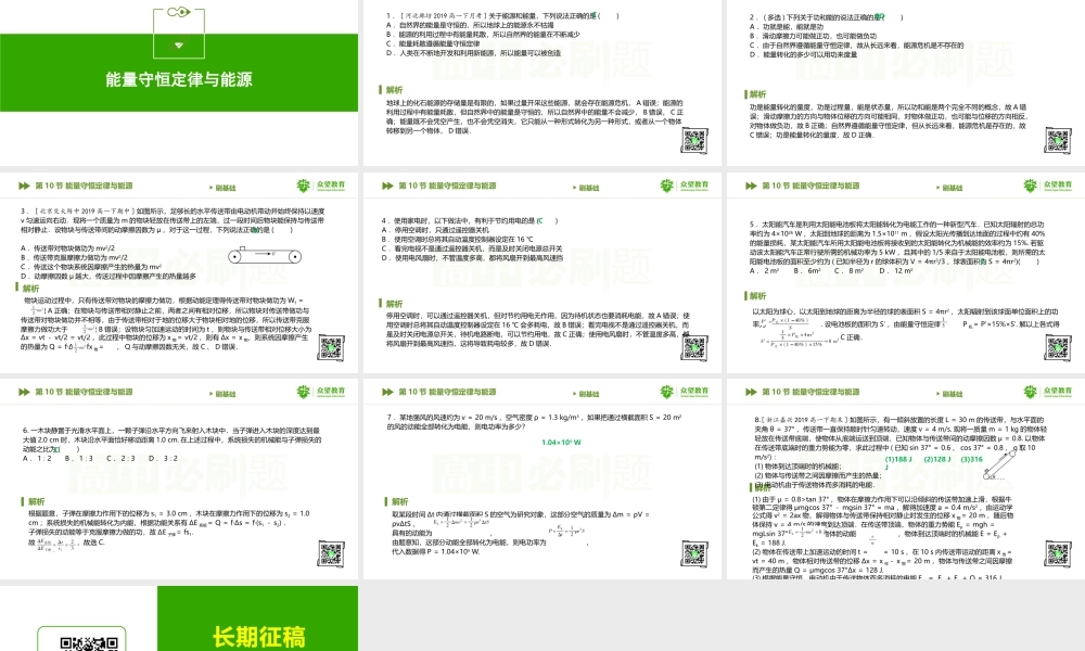 第10节能量守恒定律与能源.pptx