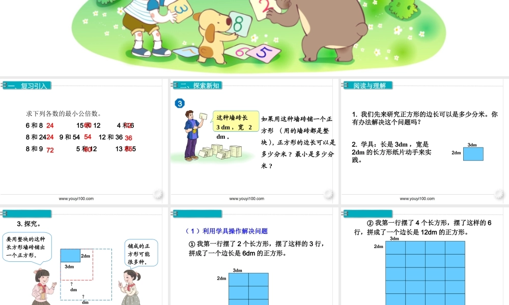 第10课时最小公倍数的应用.ppt