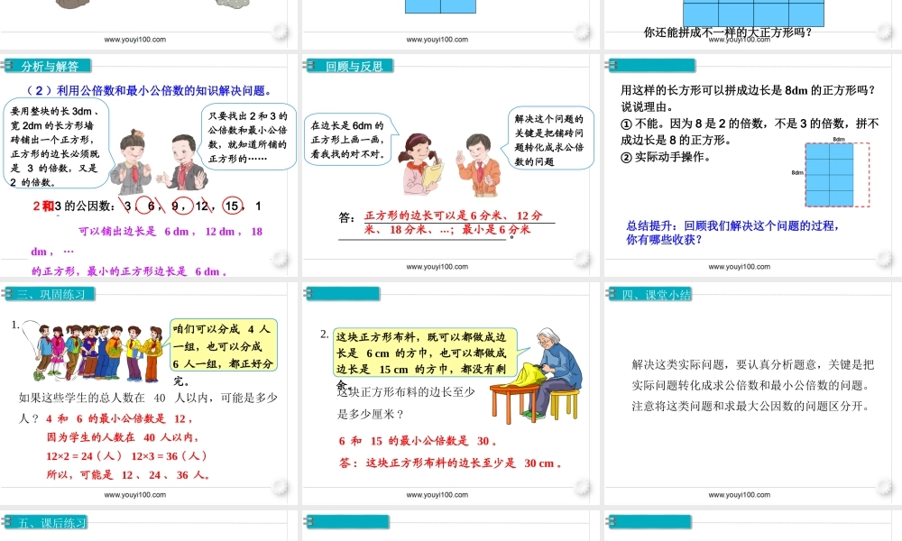 第10课时最小公倍数的应用.ppt