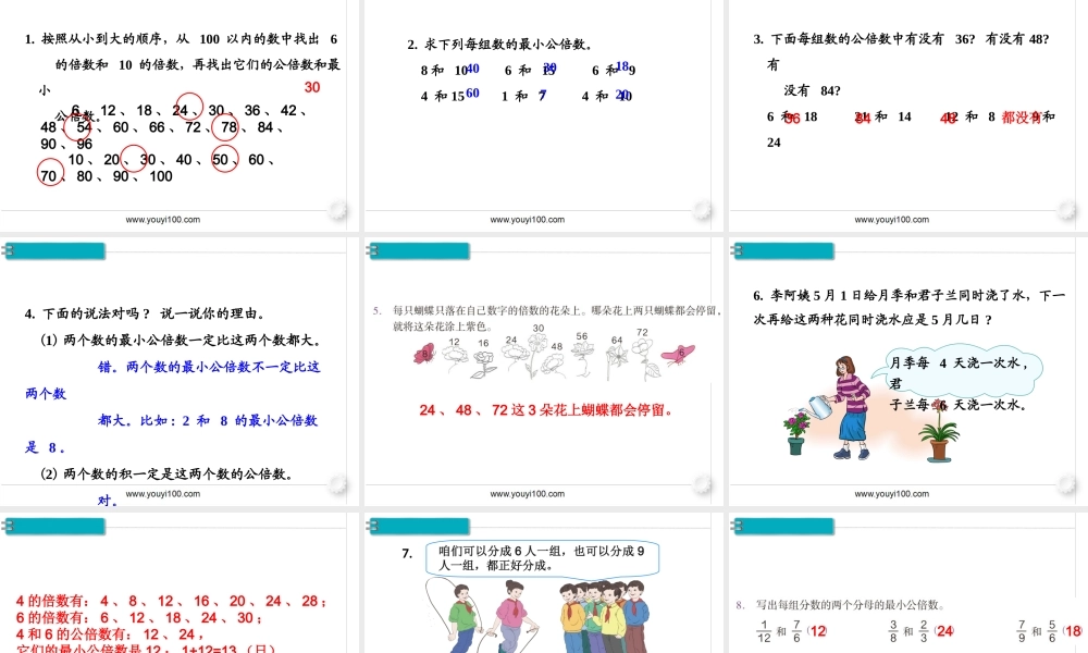 第10课时最小公倍数的应用.ppt