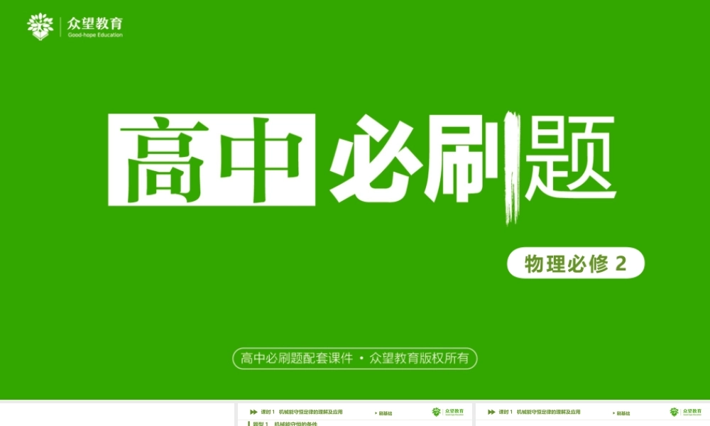 第8节机械能守恒定律.pptx