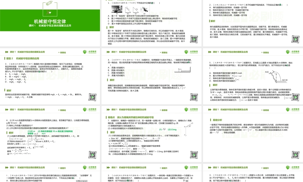 第8节机械能守恒定律.pptx