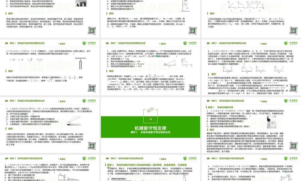 第8节机械能守恒定律.pptx