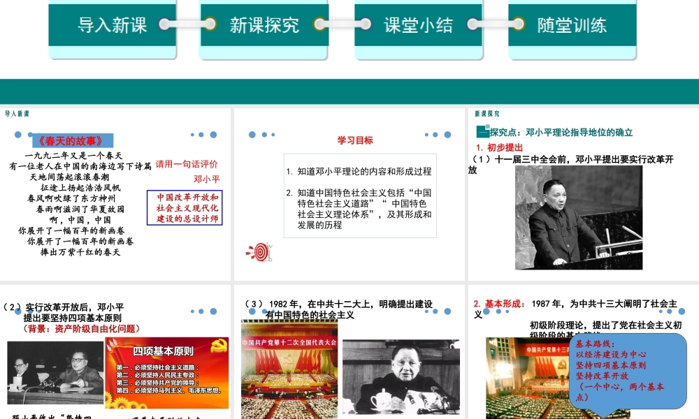 第10课 建设中国特色社会主义.pptx