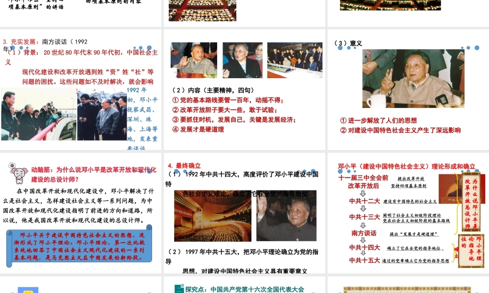 第10课 建设中国特色社会主义.pptx