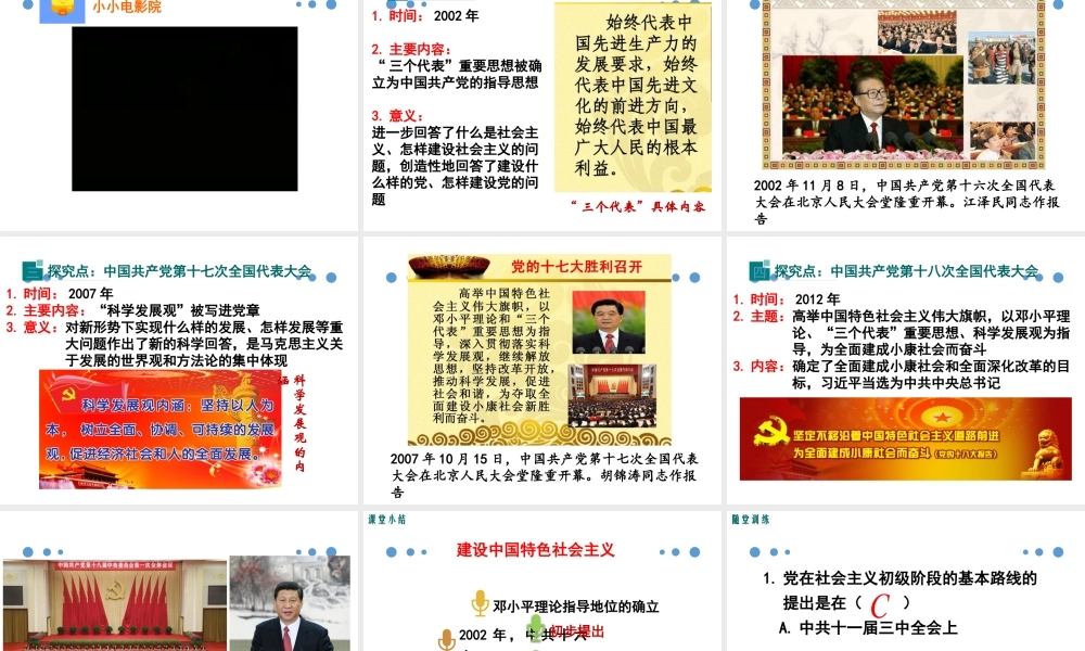 第10课 建设中国特色社会主义.pptx