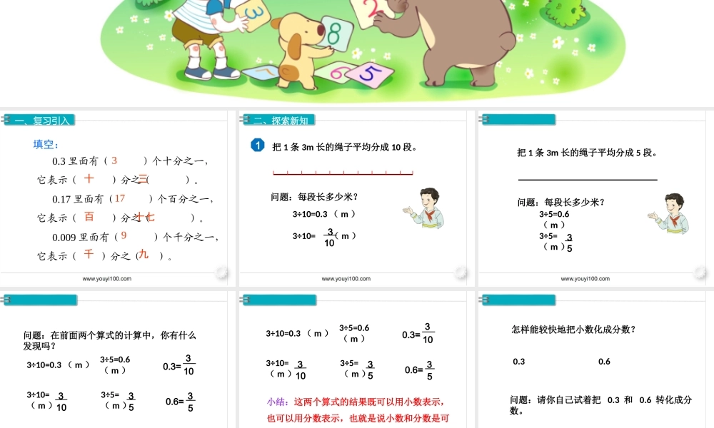 第12课时分数和小数的互化.ppt