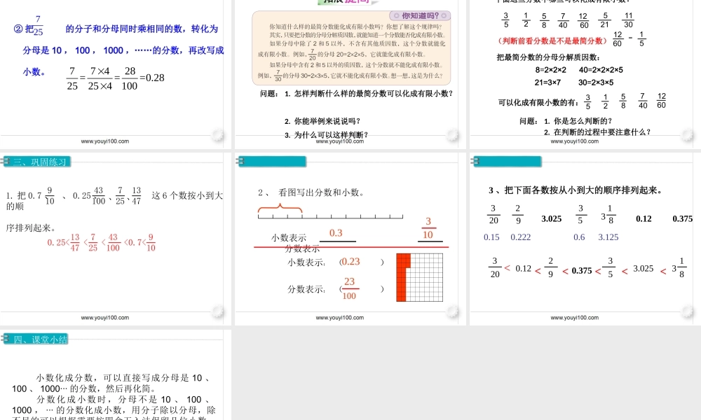 第12课时分数和小数的互化.ppt