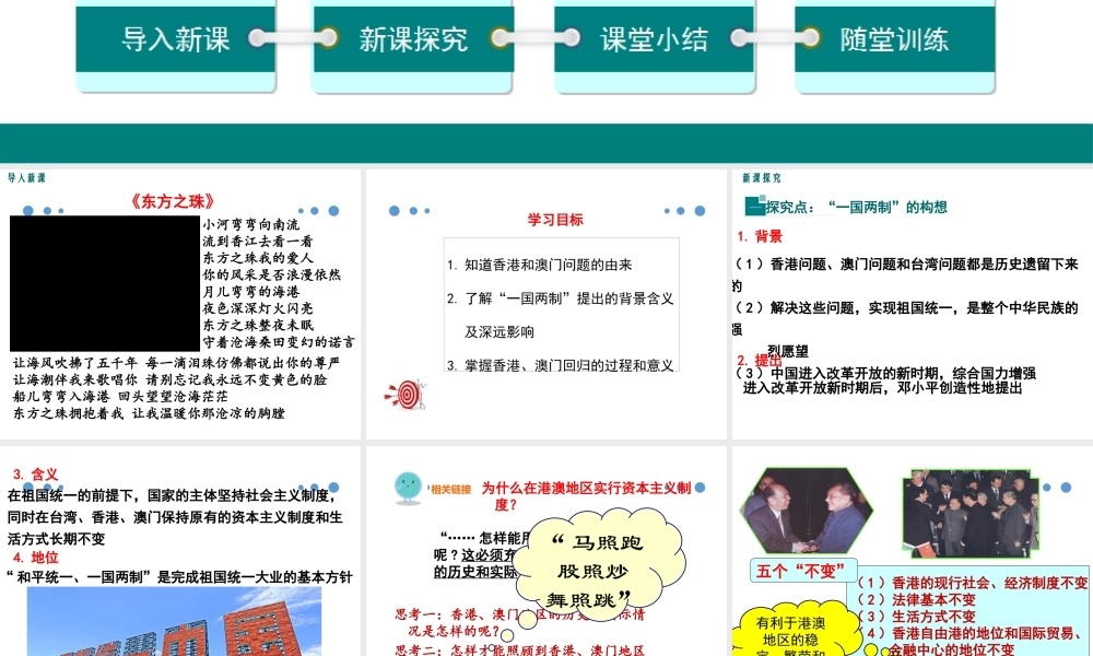 第13课 香港和澳门的回归.pptx