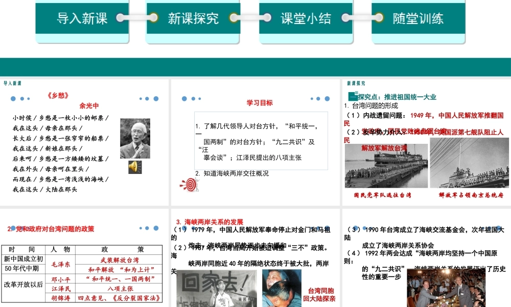 第14课 海峡两岸的交往.pptx