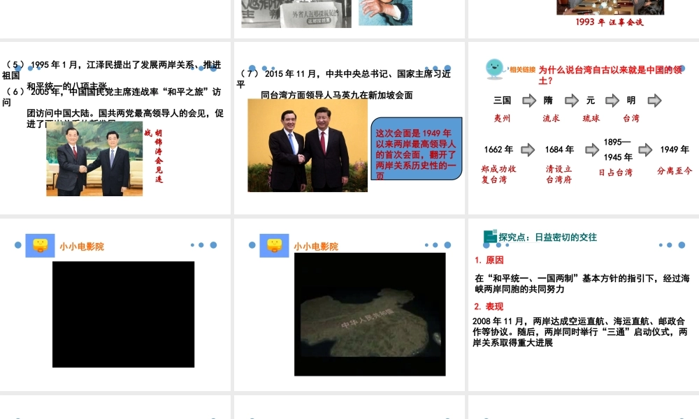 第14课 海峡两岸的交往.pptx