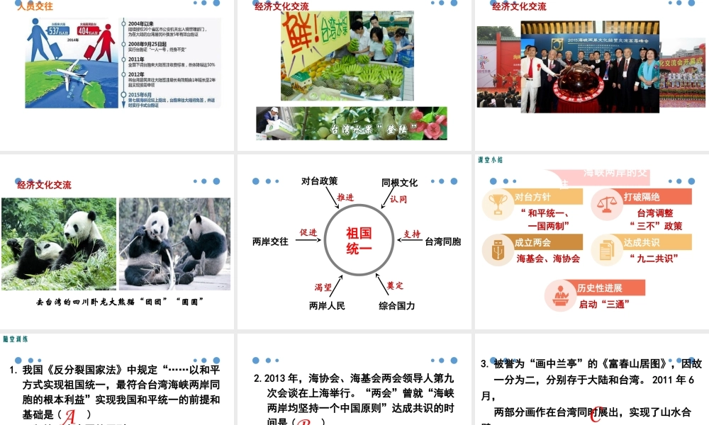 第14课 海峡两岸的交往.pptx