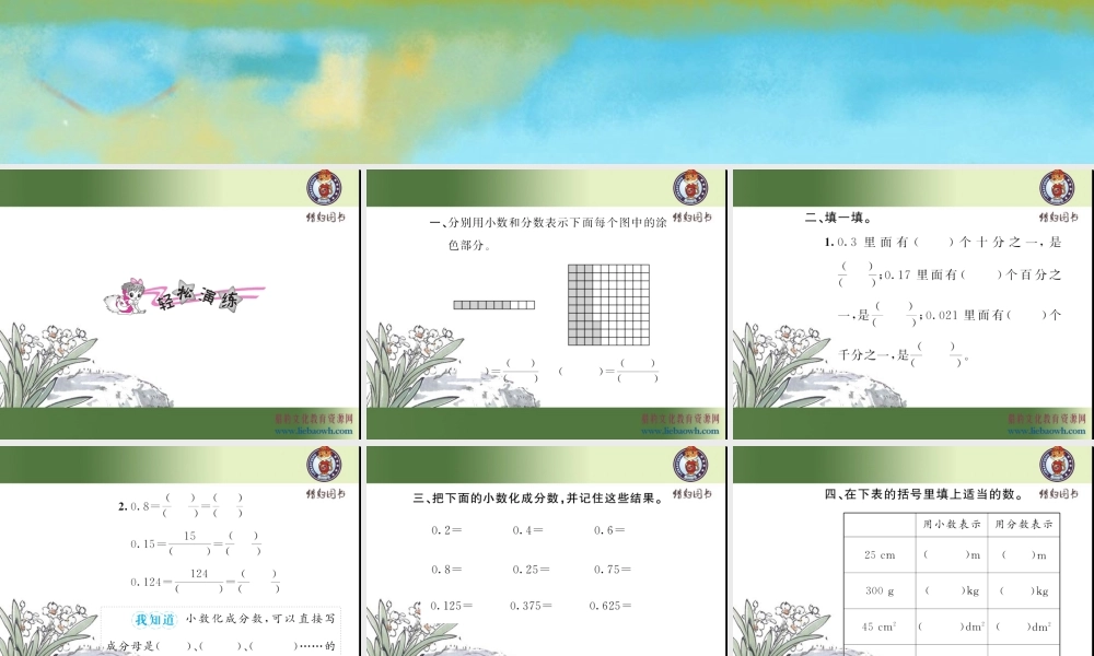 第15课时 分数和小数的互化（1）.ppt