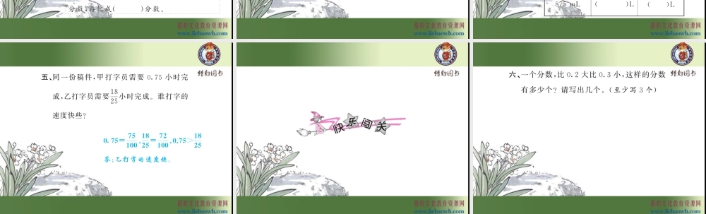 第15课时 分数和小数的互化（1）.ppt