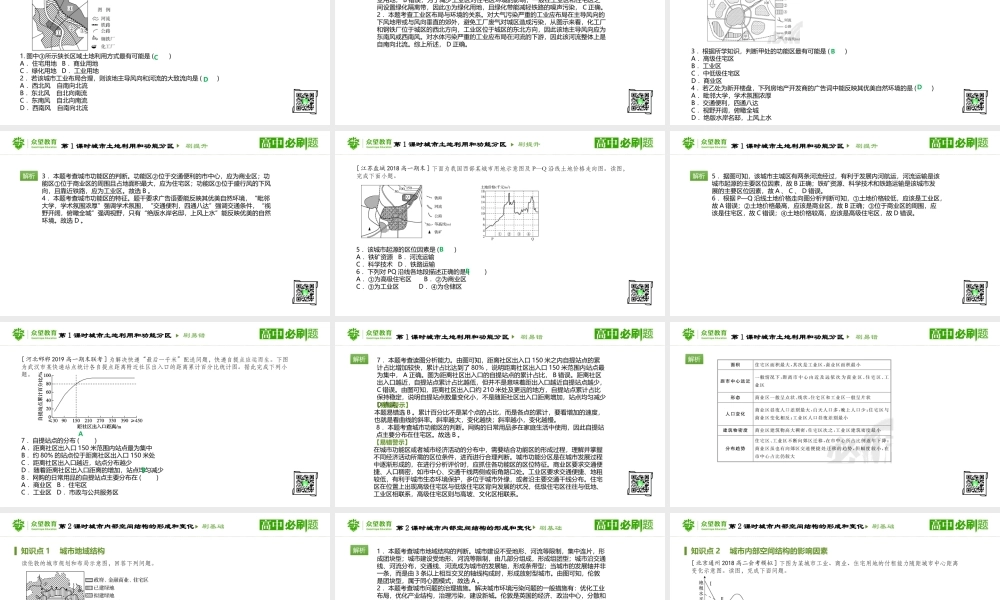 第二单元第三节.pptx