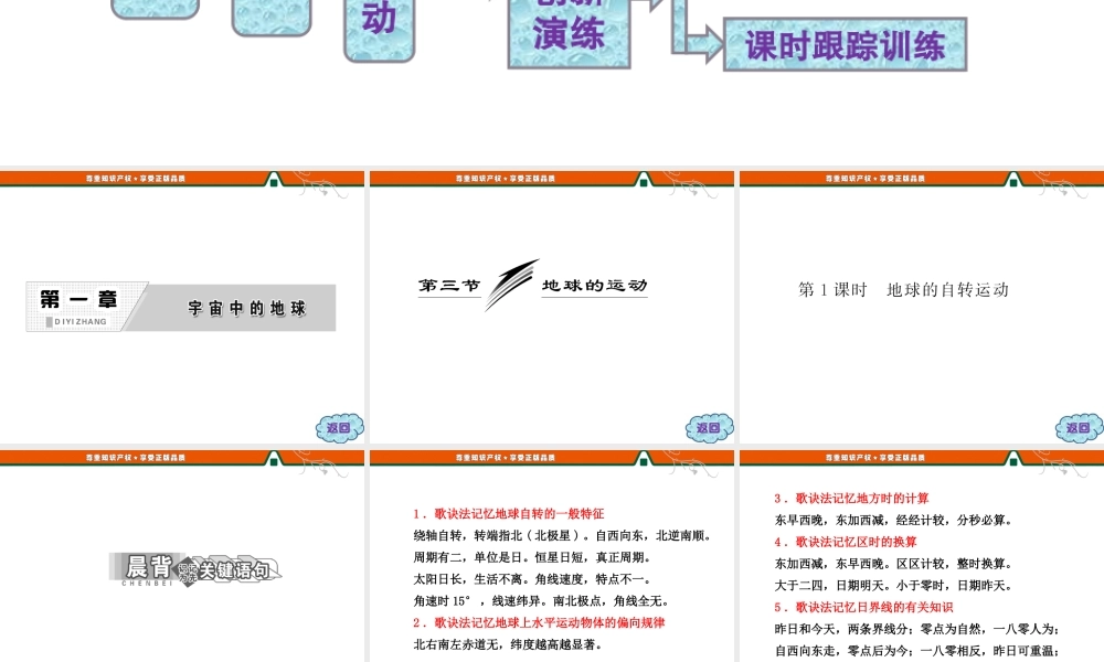 第一章 第三节 第1课时 地球的自转运动.ppt