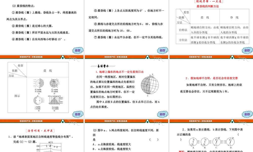 第一章 第三节 第1课时 地球的自转运动.ppt