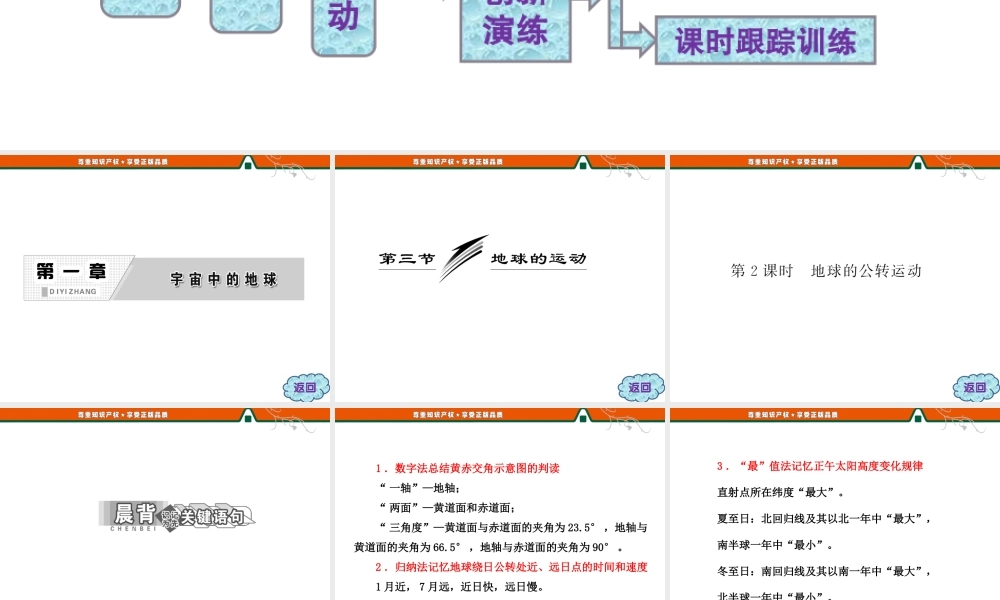 第一章 第三节 第2课时 地球的公转运动.ppt