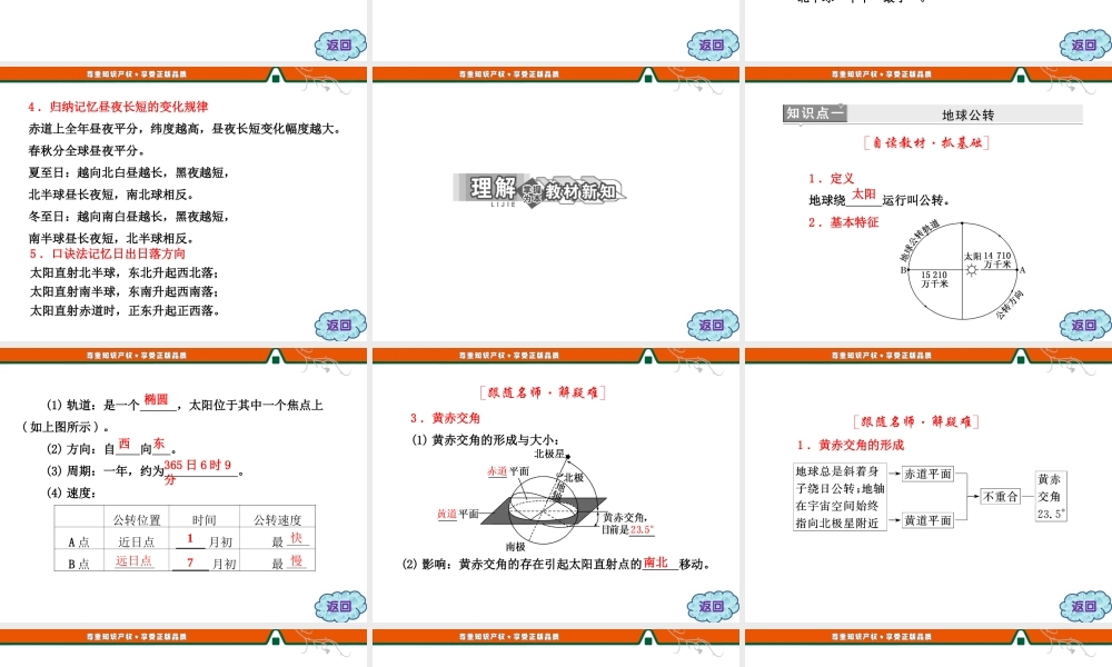 第一章 第三节 第2课时 地球的公转运动.ppt