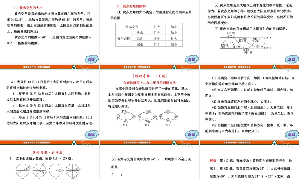 第一章 第三节 第2课时 地球的公转运动.ppt