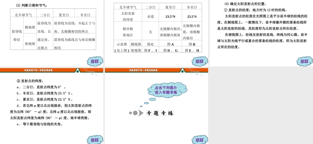 第一章 小专题 大智慧 光照图的类型及判读.ppt